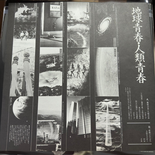 地球青春・人類青春 = Spring Of Youth-Earth And Man