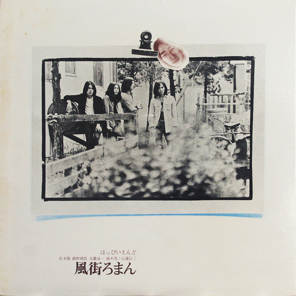 Master Release: 風街ろまん by Happy End