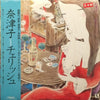 Cherish (6) - 奈津子 (Vinyl, LP, Album)