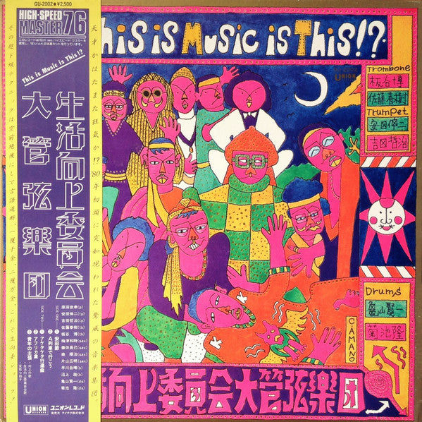 Master Release: This Is Music Is This!? by Seikatsu Kōjyō Iinkai