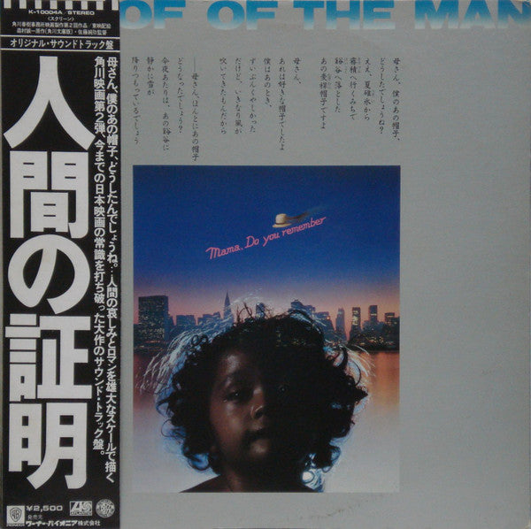 Release: Proof Of The Man [人間の証明]-Vinyl-Japan-1977-K-10004A-2117132