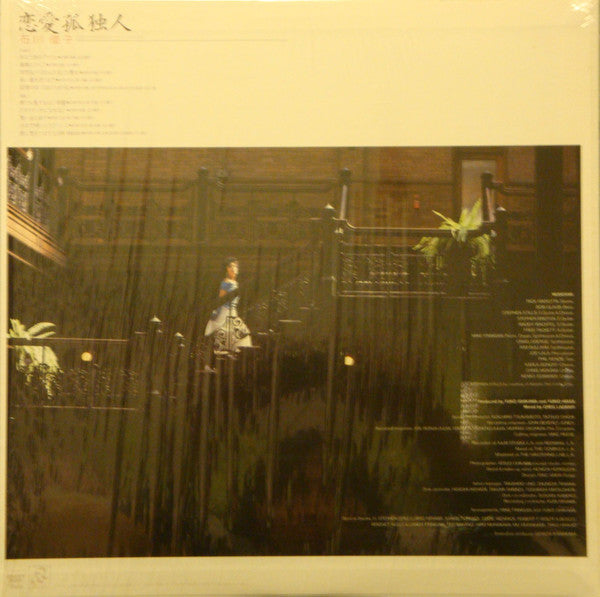 Release: 恋愛孤独人-Vinyl-Japan-1985-RL-3039-7738780
