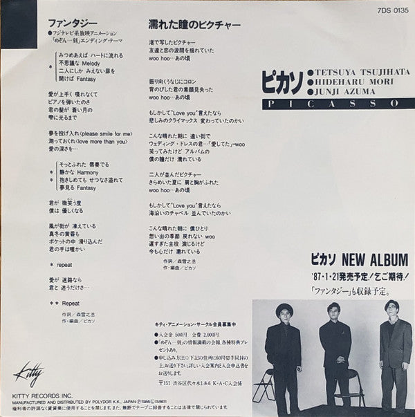 Release: Unknown Release-Vinyl-Japan-1986-7DS0135-6914819