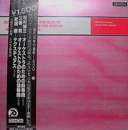 Release: Prelude Pour Orchestre / Concerto For Orchestra / Textures-Vinyl-Japan-1980-OW-7847-ND-7585043