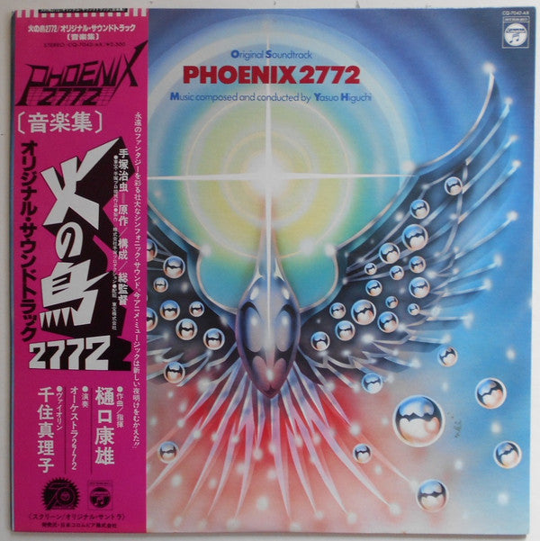 Master Release: Phoenix 2772 Original Soundtrack = 火の鳥2772 オリジナル・サウンドトラック by Yasuo Higuchi