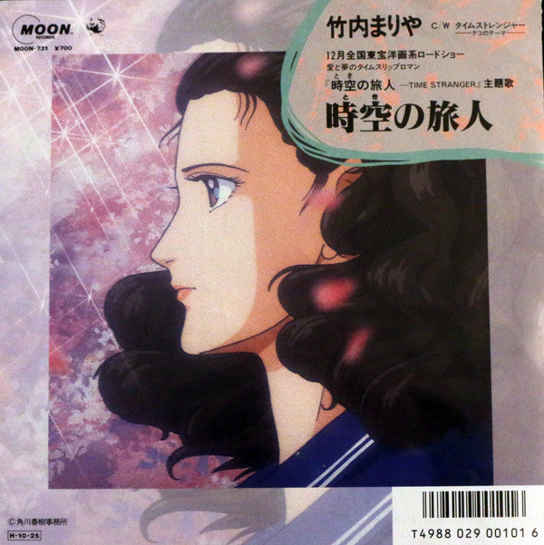 時空の旅人