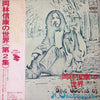 Nobuyasu Okabayashi - 岡林信康の世界 《第2集》 = The World Of N. Okabayashi (Vinyl, LP, Compilation, Stereo) Very Good (VG) / Very Good Plus (VG+)