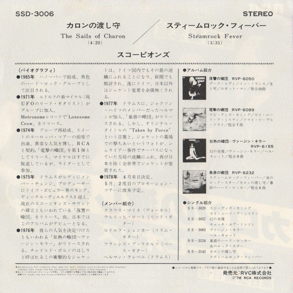 カロンの渡し守 = The Sails Of Charon