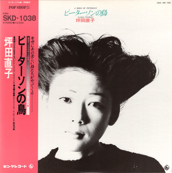 Release: ピーターソンの鳥-Vinyl-Japan-1976-SKD-1038-5412393