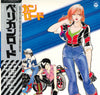 The Toys (9) - ペリカンロード (Vinyl, LP, Album) Very Good (VG) / Very Good (VG)