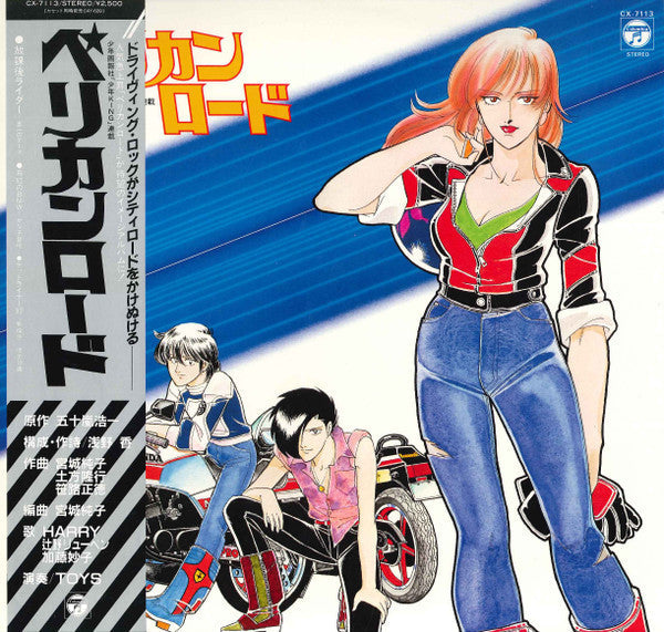 Master Release: ペリカンロード by The Toys (9)