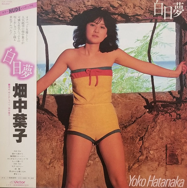 Master Release: 白日夢 by 畑中葉子