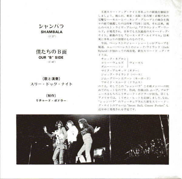 Release: Shambala-Vinyl-Japan-1973-IPR-10370-6910448