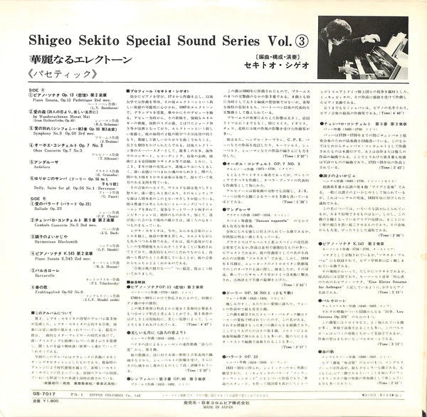 Master Release: 華麗なるエレクトーン (パセティック) by Shigeo Sekito