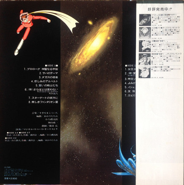 Release: サイボーグ009 超銀河伝説-Vinyl-Japan-1980-CX-7005-8061018