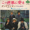 The Rolling Stones - We Love You = この世界に愛を / Dandelion = ダンデライオン (V...