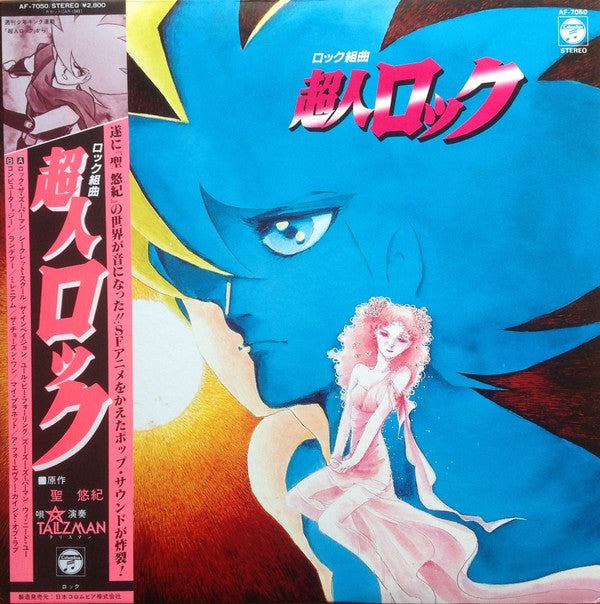 Master Release: ロック組曲 超人ロック by Talizman (2)