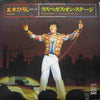 Hiroshi Itsuki - ラスベガス・オン・ステージ (2xVinyl, LP, Album) Good Plus (G+) / Good Plus (G+)