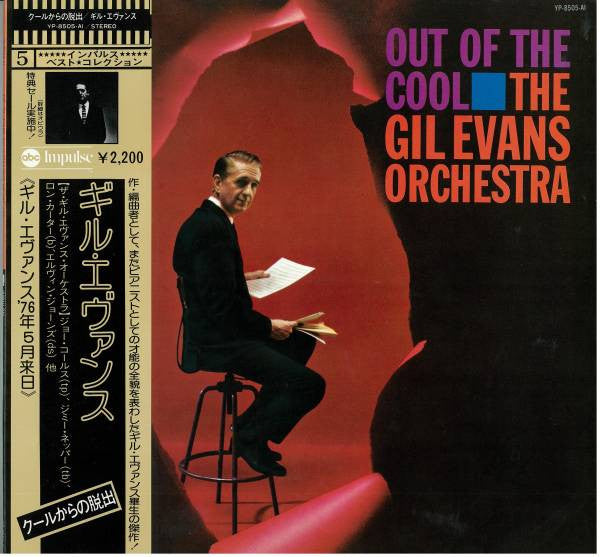 Release: Out Of The Cool-Vinyl-Japan-1976-YP-8505-AI, YP-8505-AI-8129841