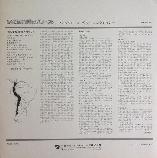 El Condor Pasa = コンドルは飛んで行く / ファシオ・サンティジャン＜I＞