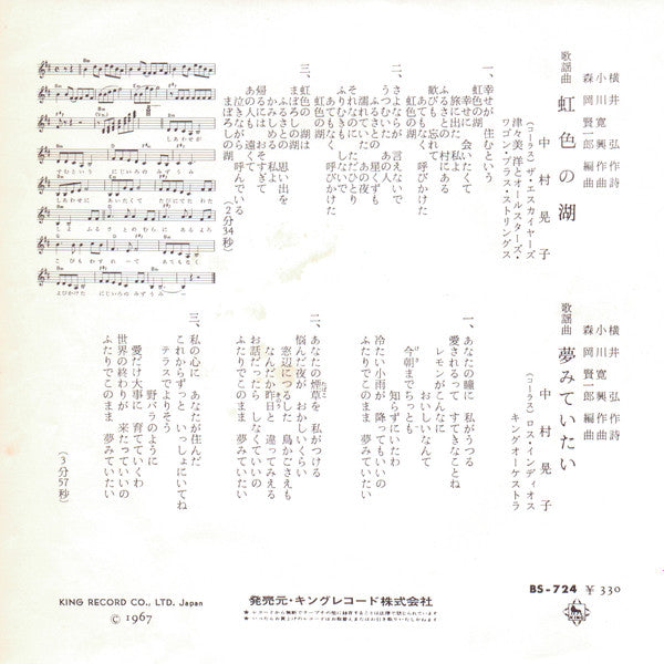 Release: 虹色の湖-Vinyl-Japan-1967-BS-724-5505707