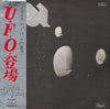 UFO (5) - UFO 1 (Vinyl, LP, Album)