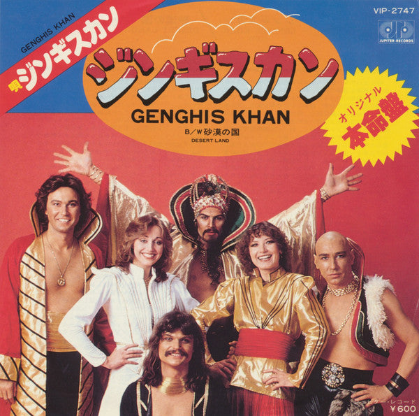 Release: Genghis Khan / Desert Land-Vinyl-Japan-1979-VIP-2747, JP-1018-3327423