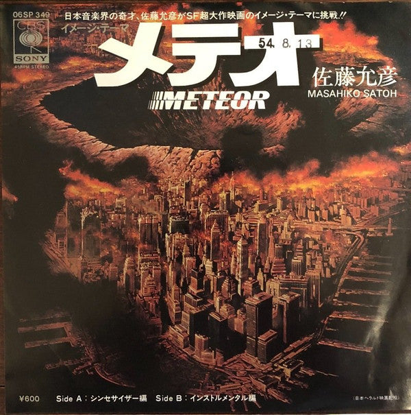 イメージテーマ メテオ = Image Theme Meteor