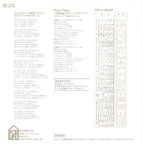 Release: もしもタヌキが世界にいたら-Vinyl-Japan-1983-7K-105-4885457