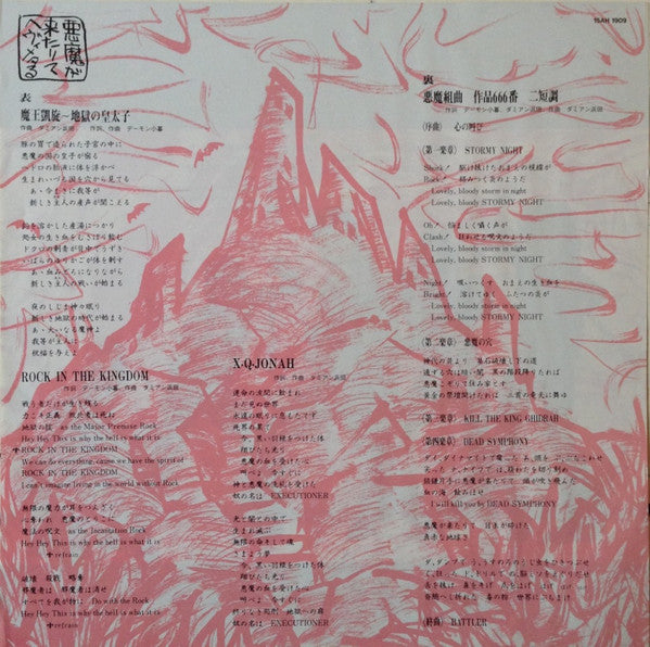 悪魔が来たりてヘヴィメタる