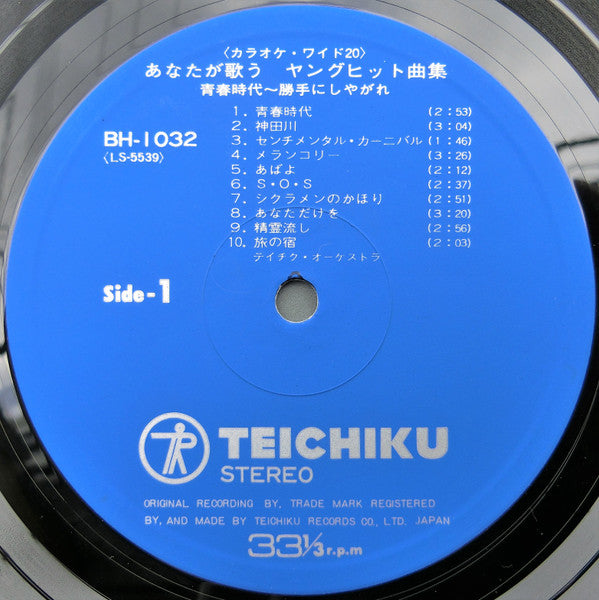 あなたが歌う　ヤングヒット曲集