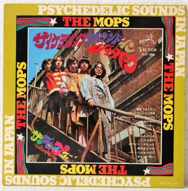 Master Release: Psychedelic Sounds In Japan by The Mops