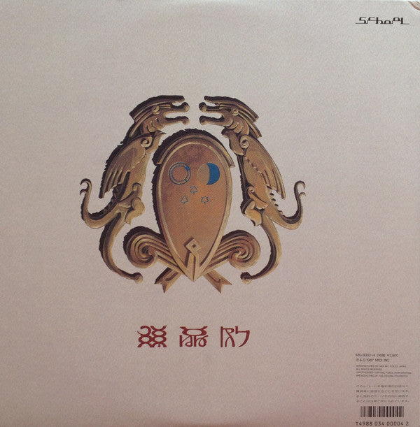 Release: Aile De Honnêamise - Royal Space Force = オネアミスの翼 ~王立宇宙軍~ オリジナル・サウンド・トラック-Vinyl, Flexi-disc-Japan-1987-MIL-3003~4-7776433
