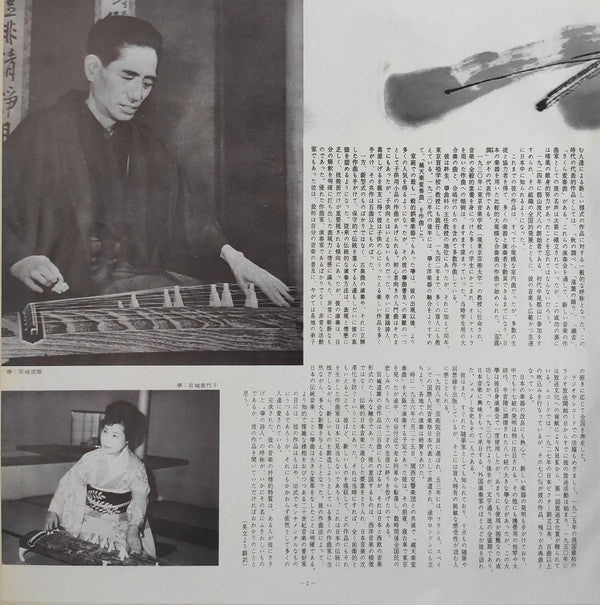 六段：宮城道雄の芸術