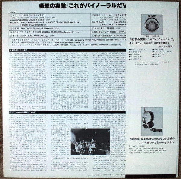 Release: Adventure In Binaural Vol. 2-Vinyl-Japan-1976-VIBN- 2-3240557