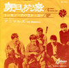 The Animals - 朝日のあたる家 = The House Of The Rising Sun (Vinyl, 7