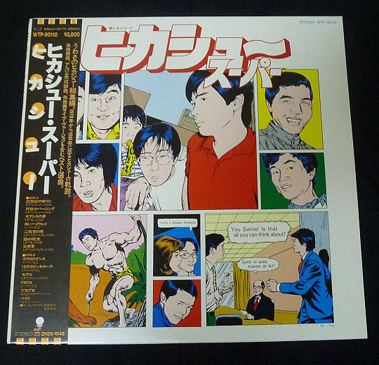 ヒカシュー・スーパー