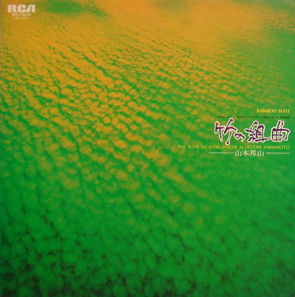 Release: 竹の組曲 (The Suite For Shakuhachi)-Vinyl-Japan-1980-PG-1510-4483425