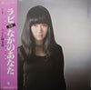 Rabi Nakayama - なかのあなた (Vinyl, LP, Album) Very Good Plus (VG+) / Very Good Plus (VG+)