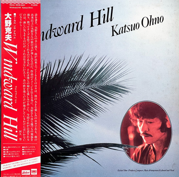 Release: Windward Hill-Vinyl-Japan-1978-SW25-5001-9292643