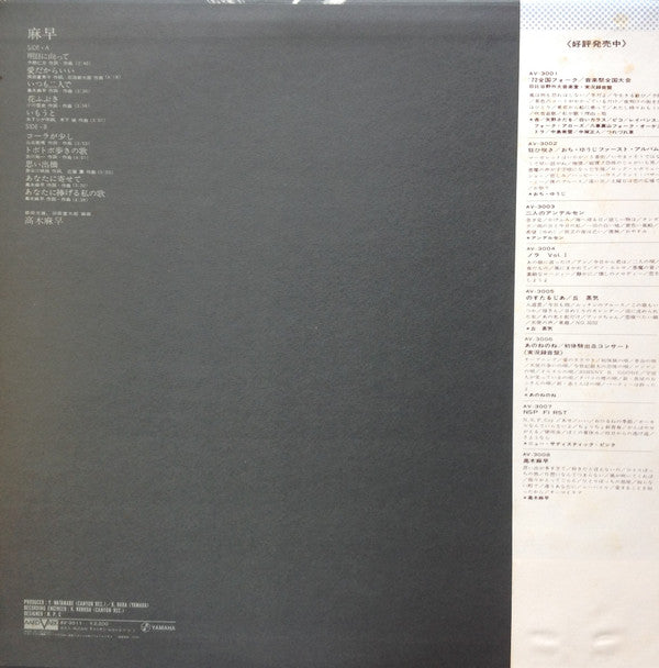 Release: 麻早-Vinyl-Japan-1974-AV-3011-7774938
