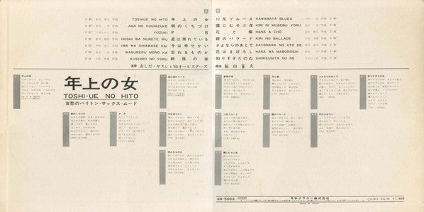 年上の女～哀愁のバリトン・サックス・ムード / Toshiue No Hito