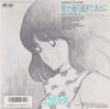 The ALFEE - 君が通り過ぎたあとに -Don’t Pass Me By- (Vinyl, 7
