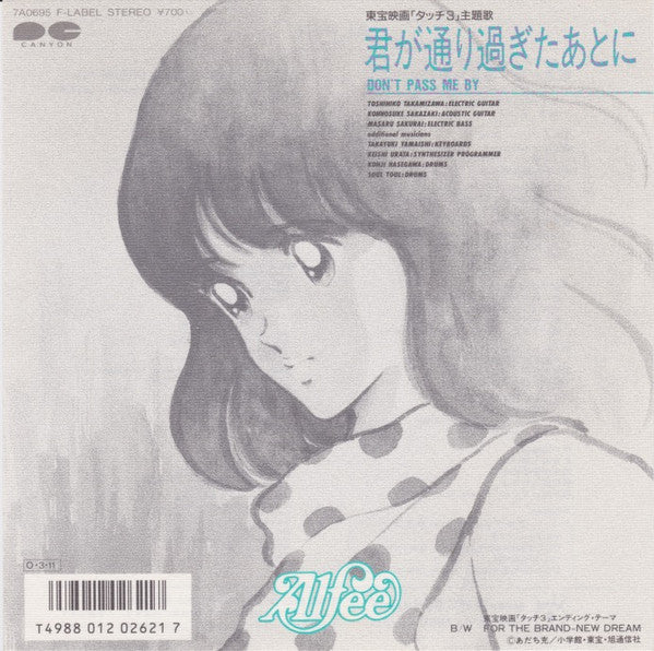 君が通り過ぎたあとに -Don’t Pass Me By-