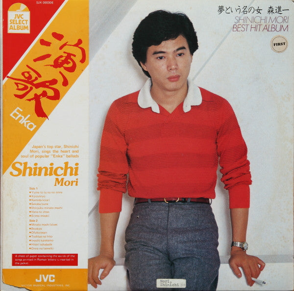 Release: 夢という名の女 - Best Hit Album-Vinyl-Japan-1981-SJX-30030E-7907881