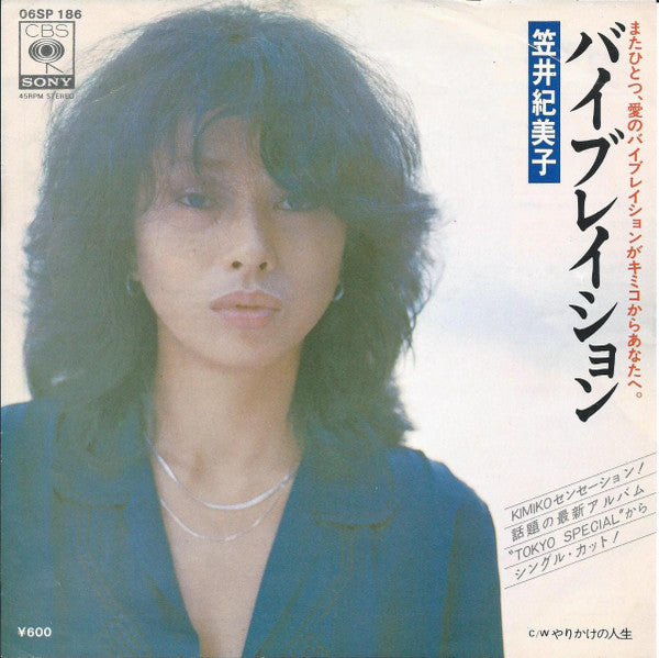 Master Release: バイブレイション = Love Celebration by Kimiko Kasai
