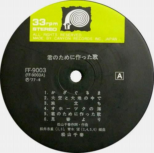 Master Release: 君のために作った歌 by Chiharu Matsuyama