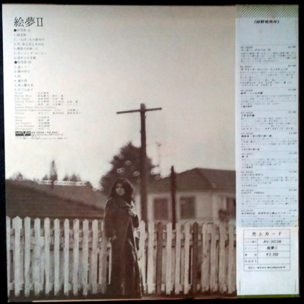 絵夢 II