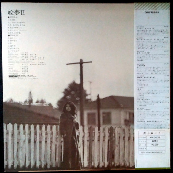 絵夢 II