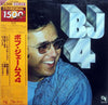 Bob James - BJ4 (Vinyl, LP, Album, Limited Edition, Reissue, Stereo) Very Good Plus (VG+) / Very Good Plus (VG+)